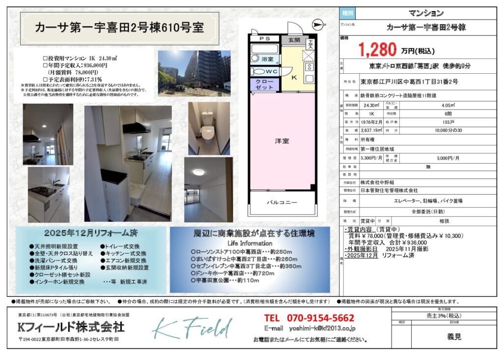 【販売中】カーサー第一宇喜田２号棟６１０号室