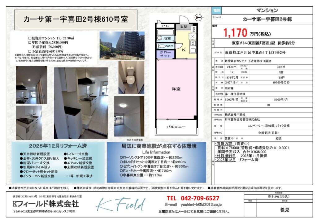 【成約】カーサー第一宇喜田２号棟６１０号室　ご成約ありがとうございました！