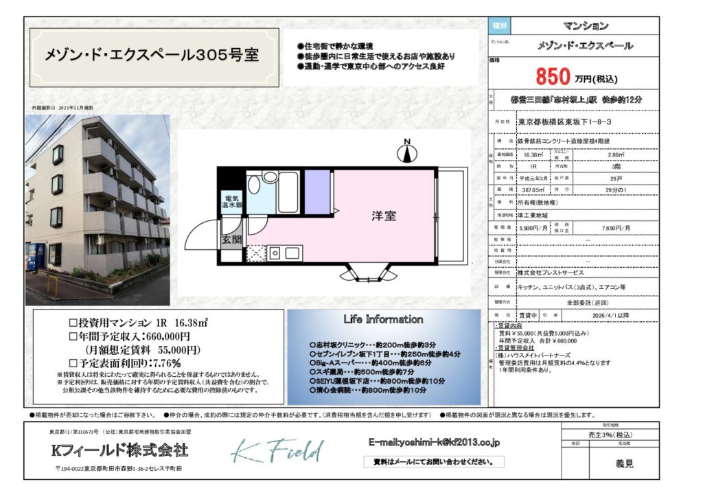 【販売中】メゾン・ド・エクスペール305号室