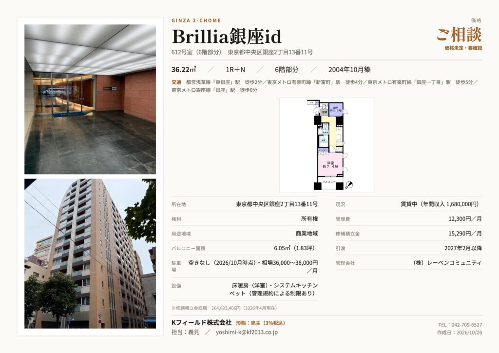 【販売予定】Brillia銀座id　612号室