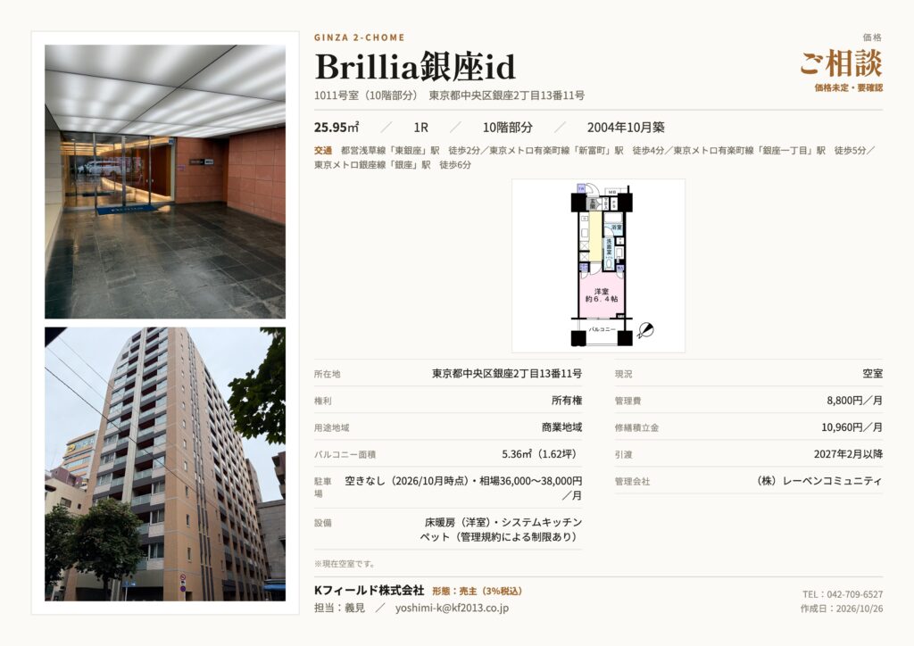 【販売予定】Brillia銀座id　1011号室